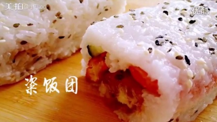 上海早点四大金刚之一#momscook美食菜谱#【粢饭团】的做法视频