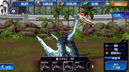 侏罗纪世界游戏第214期：风神翼龙和哈特兹哥翼龙★恐龙公园