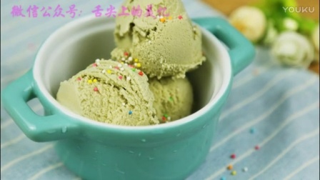 舌尖上的中国  甜品美食  水果 儿童 雪糕机 冰激凌机 抹茶冰淇淋食谱大全