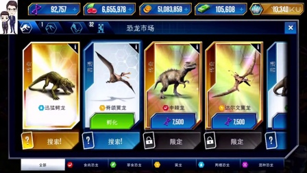 侏罗纪世界游戏第280期：胜王龙螈和超魁纣龙★恐龙公园