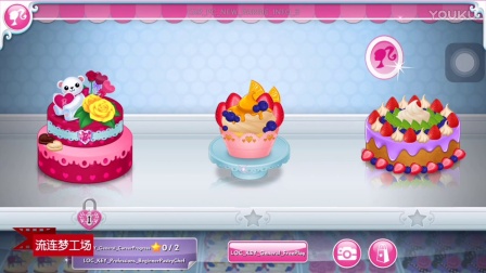 Barbie体验糕点厨师★体验创作、烘焙和装饰的乐趣！Pastry Chef糕点厨师 教你自己动手制作彩虹蛋糕