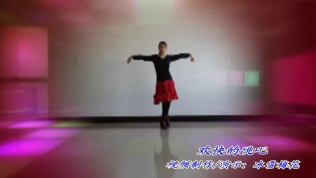 红三湾广场舞 单人桑巴舞《欢快的跳吧》-正面示范：冰雪梅花