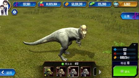 侏罗纪世界游戏第331期：四星梁龙和肿头龙★恐龙公园