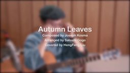 伍伍慧 Autumn leaves  —— 指弹 木头吉他工社