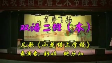 湖南省艺术幼儿园双语二班(本)语言类节目
