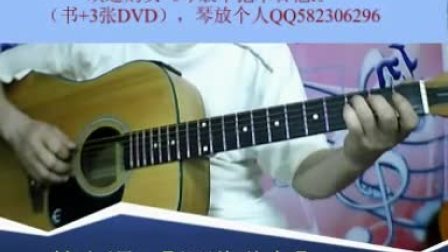 第六课1【视谱弹奏】《琴放单把木吉他I》(书3张DVD)