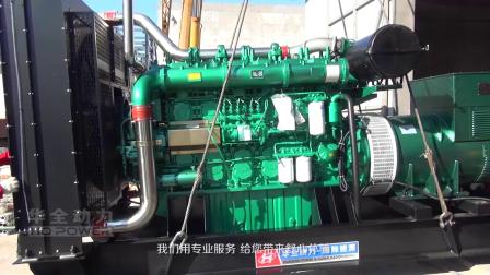 华全视频柴油发电机组大品牌山东华全中国高新技术企业