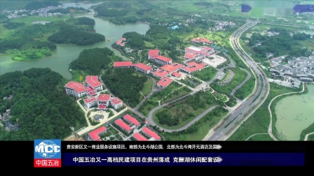 中国五冶又一高档民建项目在贵州落成