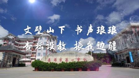普洱市第一中学宣传片（2020）.mpg