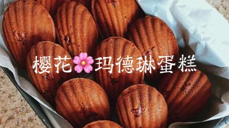 【烘焙食谱】如何在家制作日本人气点心，樱花玛德琳蛋糕