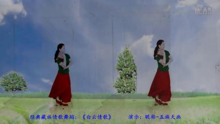 藏族风格广场舞〈白云情歌〉歌声抒情悠扬，舞蹈优美......