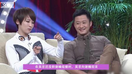 你不记得的那些明星头条 吴京不小心摸到戚薇大腿，注意谢楠表情，吴京的反应太真实了
