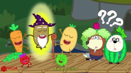 儿童卡通动画：太阳公公起来了，沃尔夫和蔬菜宝宝好开心