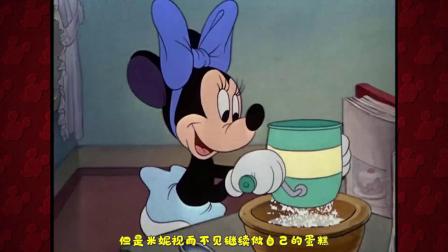 米老鼠卡通动画：为了吃到美味的蛋糕，米奇自愿成为米妮的仆人