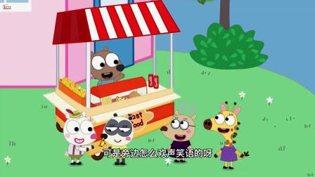 少儿动画：水果店与快餐店的较量，小狼扮演水果