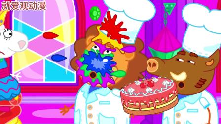 小狮子厨师给兔子国王做了彩虹蛋糕