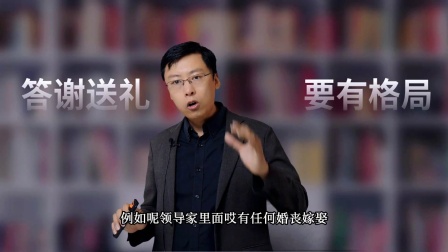 中国式饭局社交与人际关系 三种还人情技巧：欠人情要记得还，但别拿你的标准还，否则没用