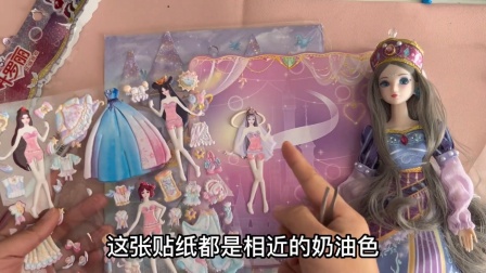 花15元买两本换装贴纸，叶罗丽的公主裙太美，我也想要啊