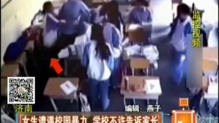 济南女生遭遇校园暴力  学校不许告诉家长    170504   天天视频汇