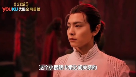 幻城 TV版 梨落染上公主病 淑女吃醋惹人怜