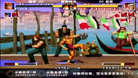 《小狼解说实况》KOF94大赛8进4精彩两场