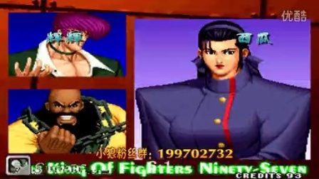 《KOF97小狼解说》辉辉VS西瓜-苏州高手战辉辉