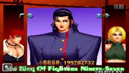 《KOF97小狼解说》广告VS女子领队-内蒙男女高手精彩对决