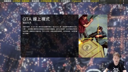 【小宇热游】新GTA5 俠盜猎车手5 娱乐解说直播168期