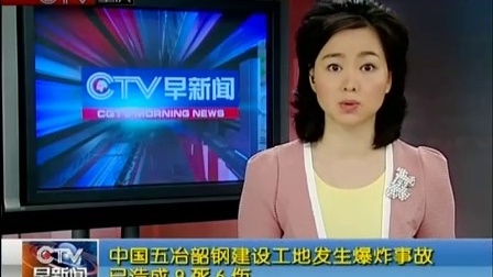 中国五冶韶钢建设工地发生事故