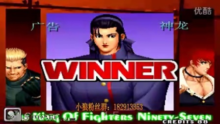 《Kof97小狼解说》广告VS神龙-柳州TT神级龙二教科书