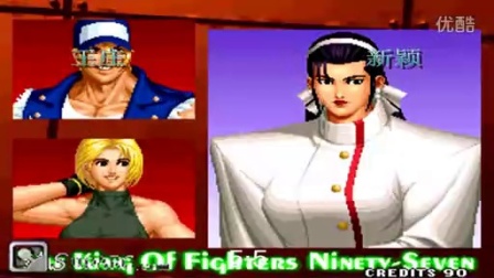 《KOF97小狼解说》王庄VS新颖小孩-热血的拼斗-华丽的绽放