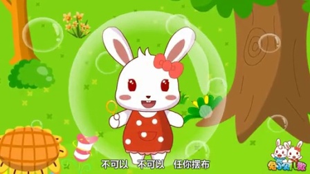 兔小贝系列儿歌  小小肥皂泡 （含）歌词