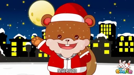 兔小贝系列儿歌  欢喜圣诞节闽南语 （含）歌词
