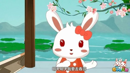 兔小贝系列儿歌  春游歌 （含）歌词