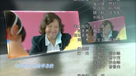 《我们最美好的十年》片尾曲