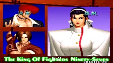 《KOF97小狼解说》河池VS夜枫-二哥疯狗一般的八神