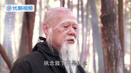 《少林寺传奇藏经阁》 55 子豪惊讶知 蒙面师父是方丈