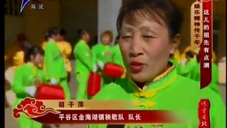 这里是北京 2013 平谷元宵节大拜年