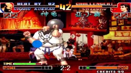 《KOF97小狼解说》神龟VS亚小霸-人龟自有龟中收