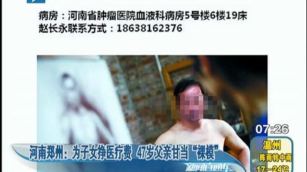 河南郑州:为子女挣医疗费 47岁父亲甘当