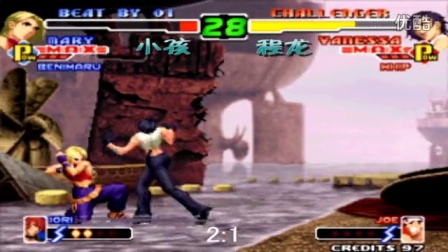 《KOF2000小狼解说》小孩VS程龙-世界级对抗S战