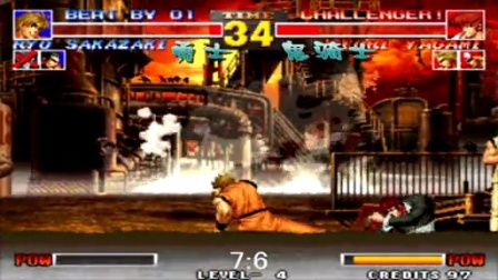 《KOF95小狼解说》地狱勇士VS鬼骑士-九五之尊最强八神