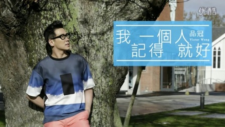 《失去你的那一天》MV片尾曲歌词版