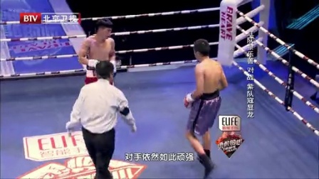 勇敢的心 2014 红队黎乐善VS紫队寇显龙 141026 勇敢的心