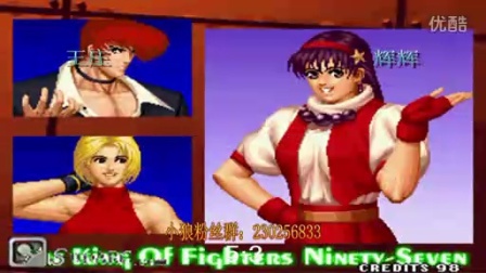 《kof97小狼解说》王庄VS辉辉-王庄心理战术“控”辉辉-4.21