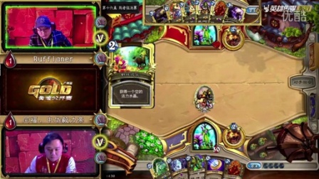 Ruffianer vs 中华毅力帝 广州黄金赛 第六场 3.12