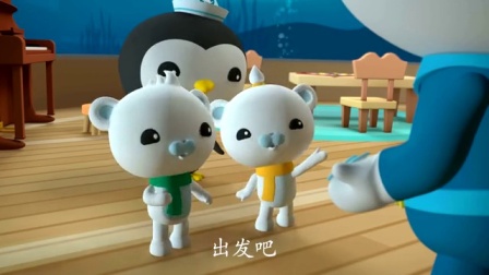 海底小纵队 第四季 01 海底小纵队与海象幼崽