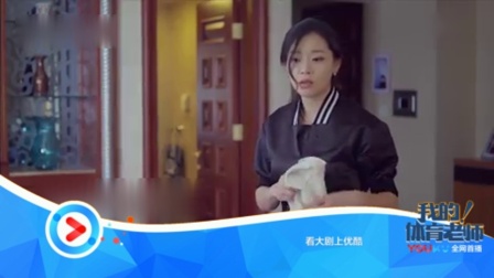 我的！体育老师 TV版 田野任性的公主命