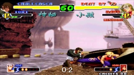 《KOF2000小狼解说》神秘VS小孩-世界级华丽援助