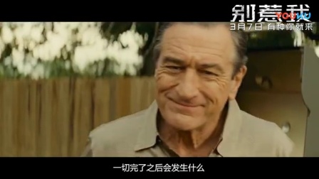 《别惹我》中国终极版预告片 德尼罗送祝福